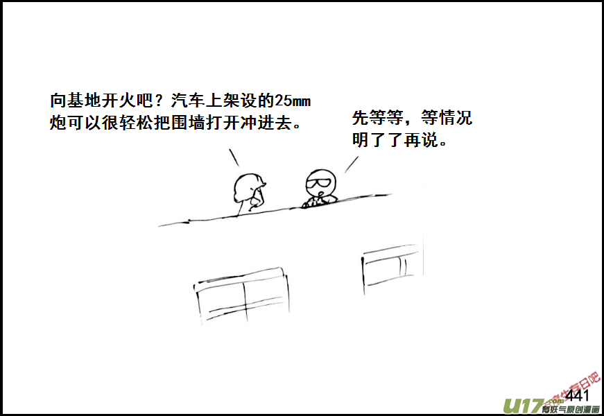 生存日韩漫全集-（第六季）25隔壁老王の作死无删减无遮挡章节图片 