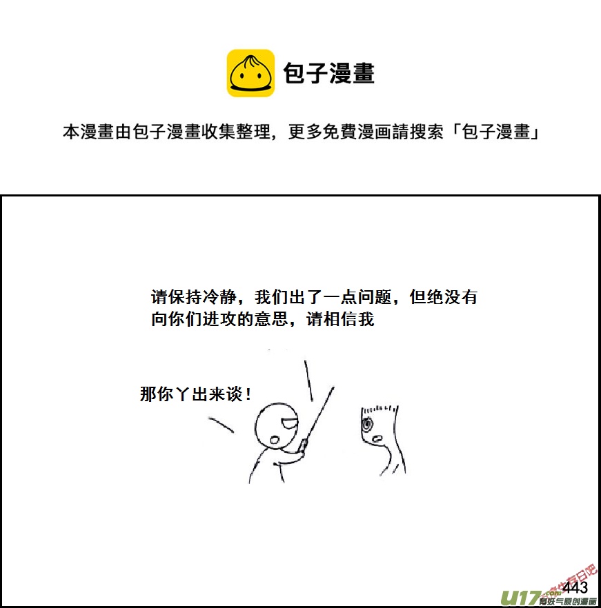 生存日韩漫全集-（第六季）25隔壁老王の作死无删减无遮挡章节图片 