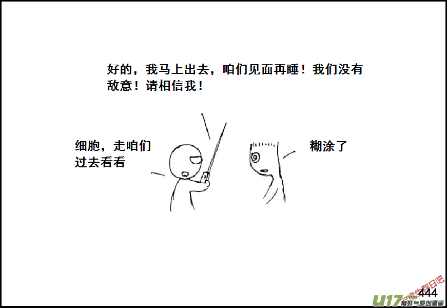 生存日韩漫全集-（第六季）25隔壁老王の作死无删减无遮挡章节图片 
