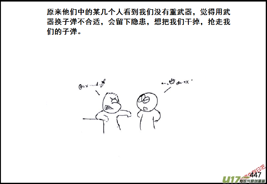 生存日韩漫全集-（第六季）25隔壁老王の作死无删减无遮挡章节图片 