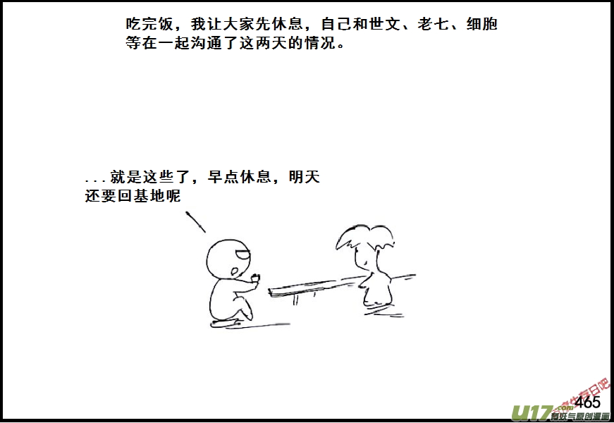 生存日韩漫全集-（第六季）26返程无删减无遮挡章节图片 