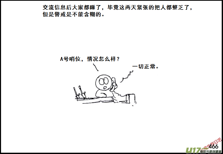 生存日韩漫全集-（第六季）26返程无删减无遮挡章节图片 