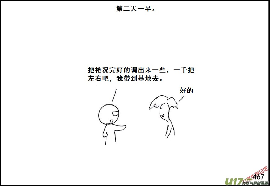 生存日韩漫全集-（第六季）26返程无删减无遮挡章节图片 