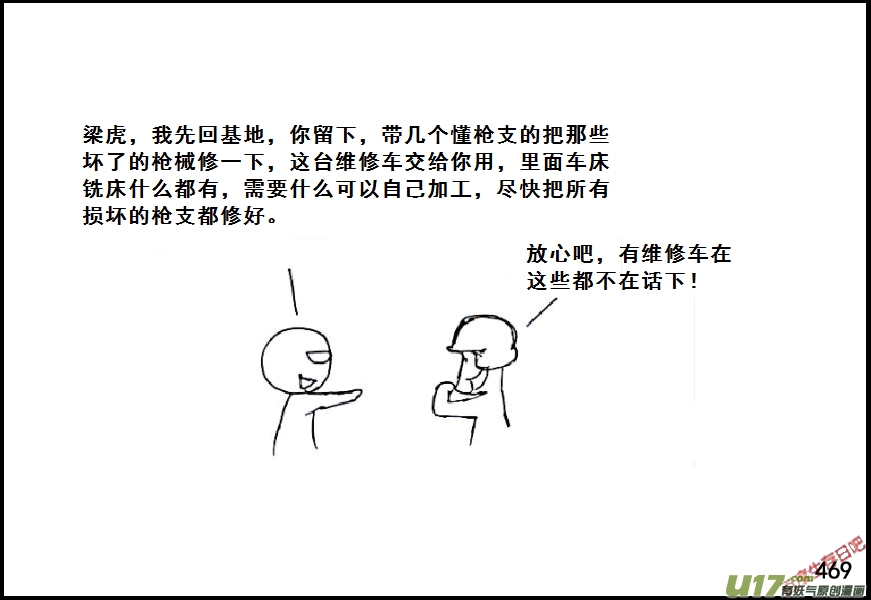 生存日韩漫全集-（第六季）26返程无删减无遮挡章节图片 