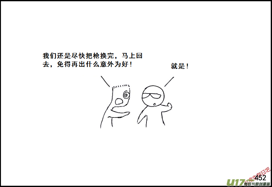 生存日韩漫全集-（第六季）26返程无删减无遮挡章节图片 