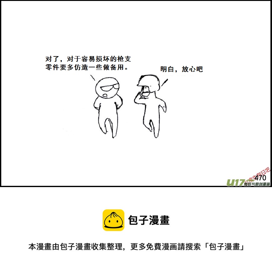 生存日韩漫全集-（第六季）26返程无删减无遮挡章节图片 
