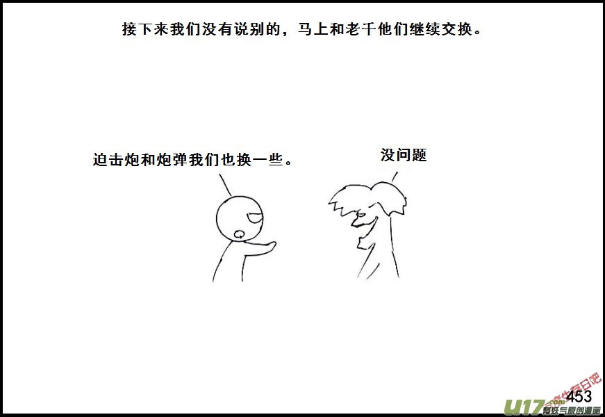 生存日韩漫全集-（第六季）26返程无删减无遮挡章节图片 