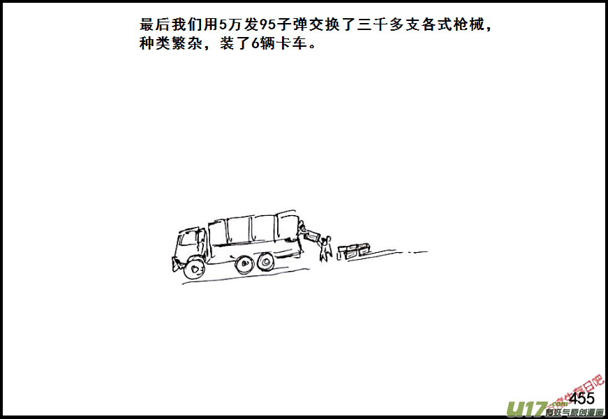 生存日韩漫全集-（第六季）26返程无删减无遮挡章节图片 