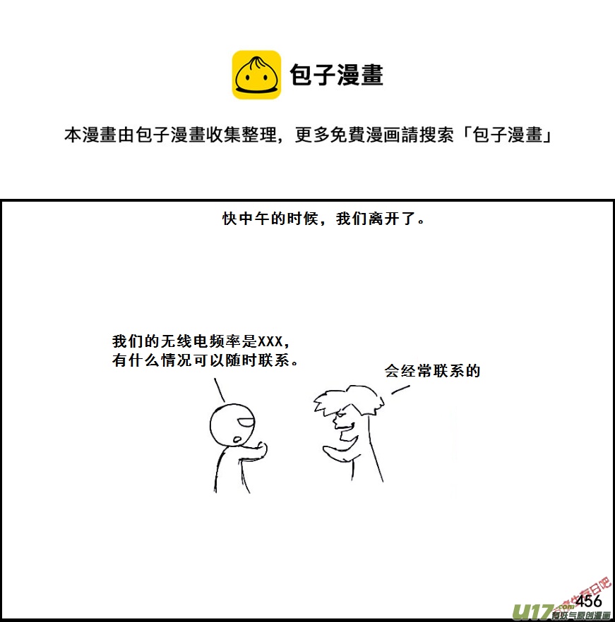 生存日韩漫全集-（第六季）26返程无删减无遮挡章节图片 