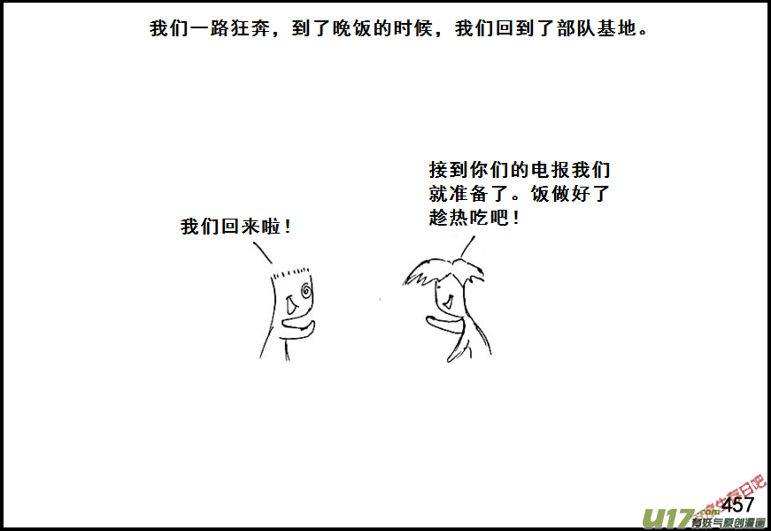 生存日韩漫全集-（第六季）26返程无删减无遮挡章节图片 