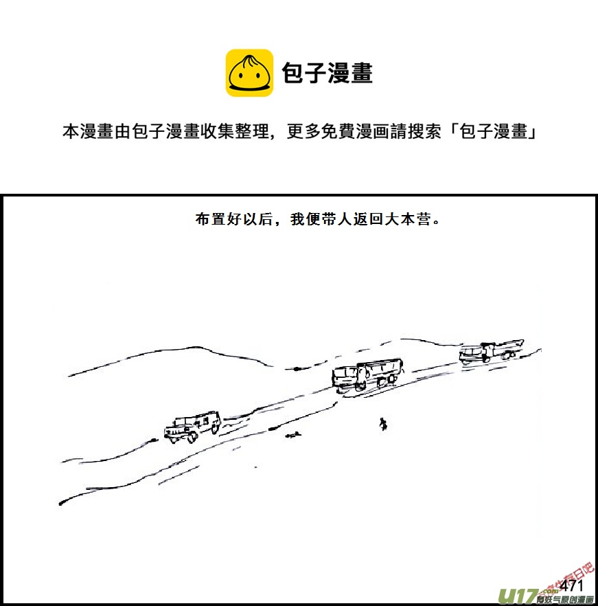 生存日韩漫全集-（第六季）27蒸米饭无删减无遮挡章节图片 
