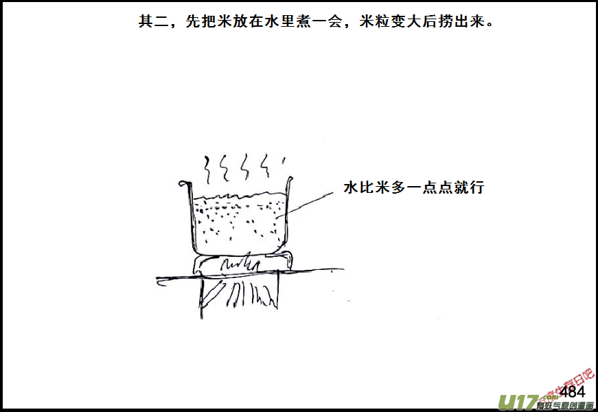 生存日韩漫全集-（第六季）27蒸米饭无删减无遮挡章节图片 