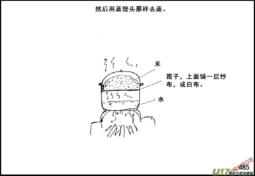 生存日韩漫全集-（第六季）27蒸米饭无删减无遮挡章节图片 