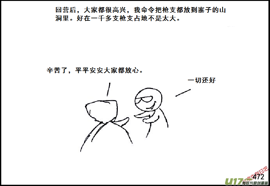 生存日韩漫全集-（第六季）27蒸米饭无删减无遮挡章节图片 