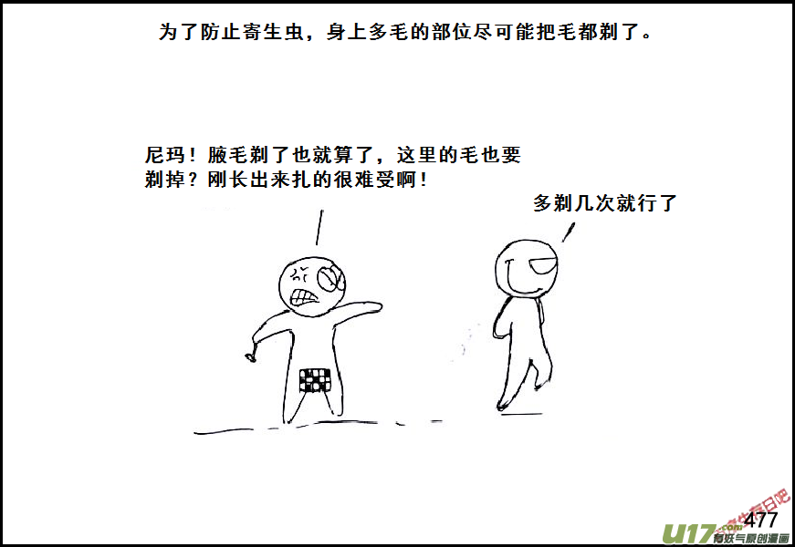生存日韩漫全集-（第六季）27蒸米饭无删减无遮挡章节图片 