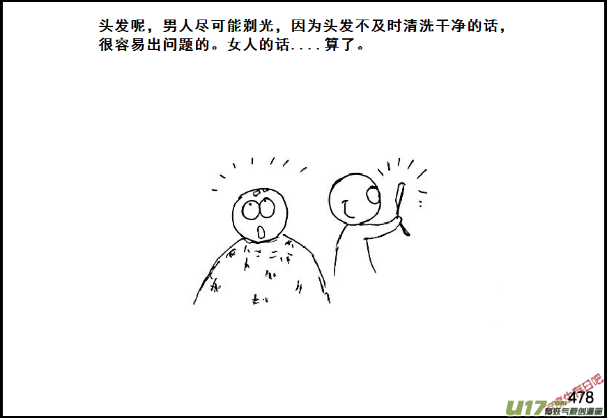 生存日韩漫全集-（第六季）27蒸米饭无删减无遮挡章节图片 