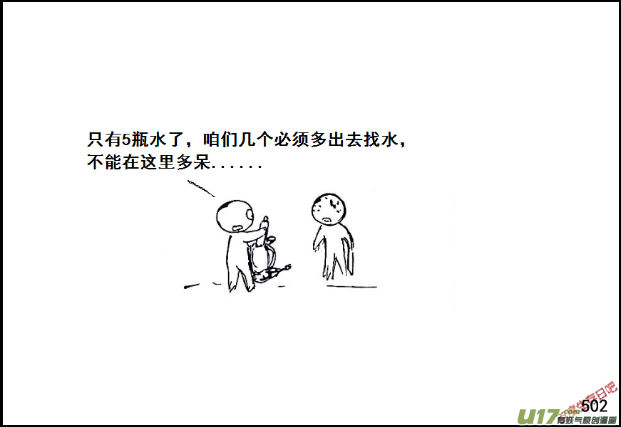 生存日韩漫全集-（第六季）28 XX市的故事（1）无删减无遮挡章节图片 