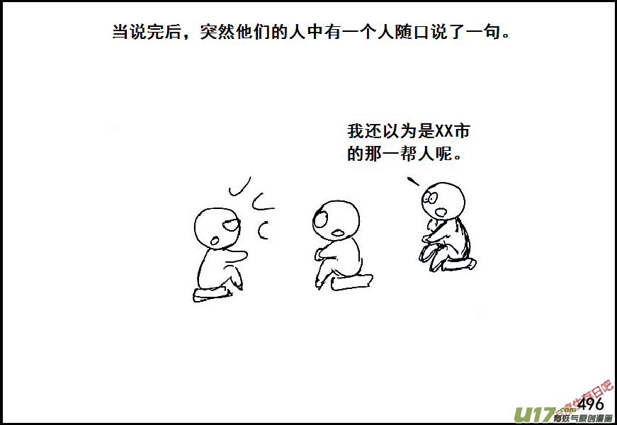 生存日韩漫全集-（第六季）28 XX市的故事（1）无删减无遮挡章节图片 