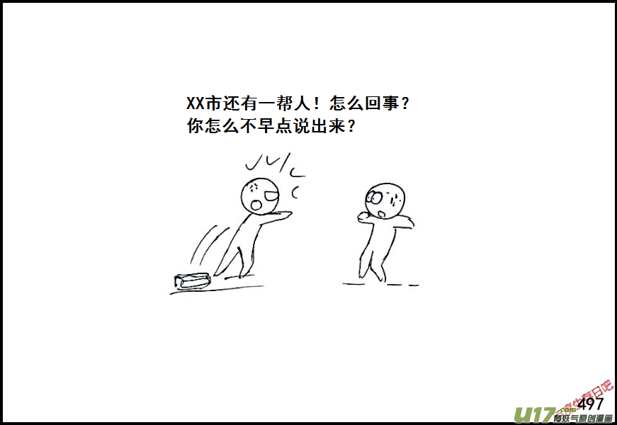 生存日韩漫全集-（第六季）28 XX市的故事（1）无删减无遮挡章节图片 