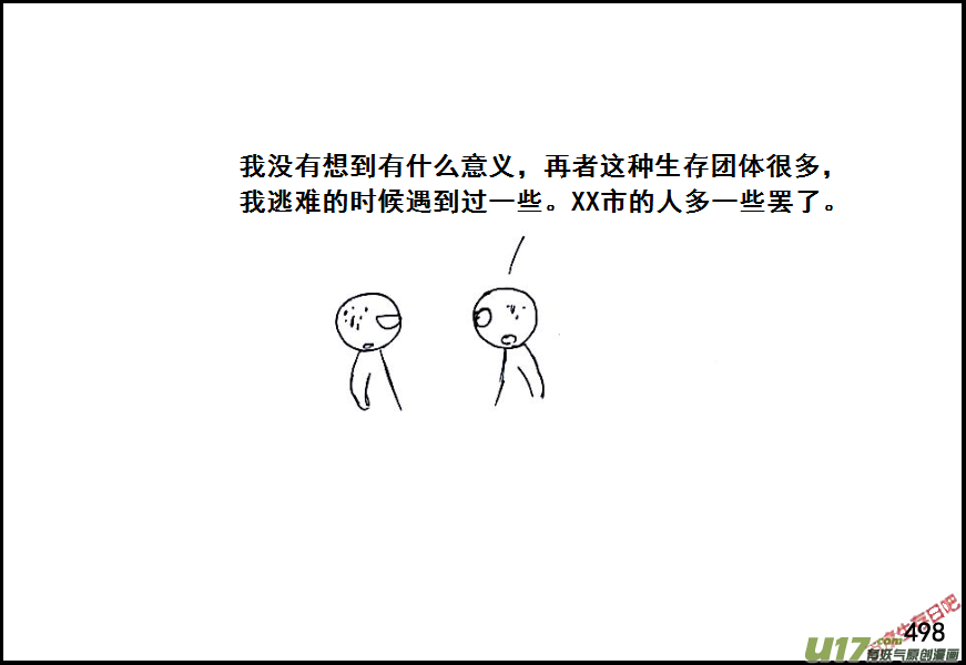 生存日韩漫全集-（第六季）28 XX市的故事（1）无删减无遮挡章节图片 