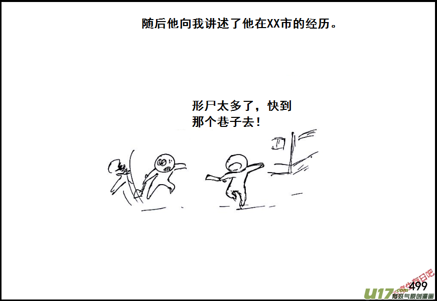生存日韩漫全集-（第六季）28 XX市的故事（1）无删减无遮挡章节图片 