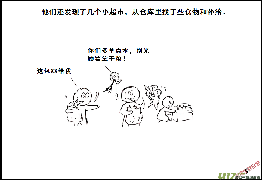 生存日韩漫全集-（第七季）1 初探XX县无删减无遮挡章节图片 
