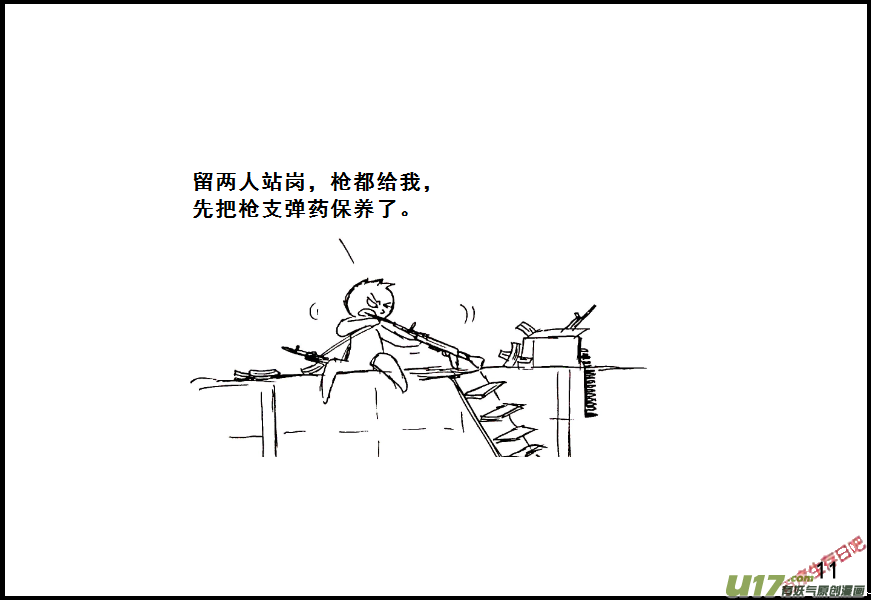 生存日韩漫全集-（第七季）1 初探XX县无删减无遮挡章节图片 