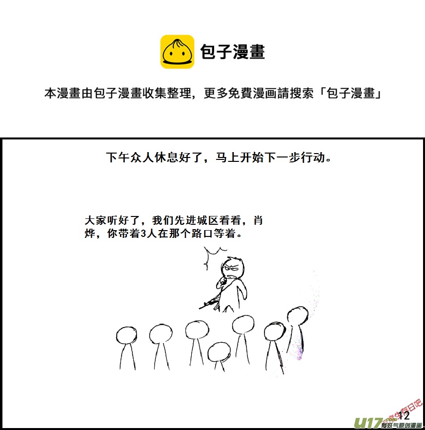生存日韩漫全集-（第七季）1 初探XX县无删减无遮挡章节图片 