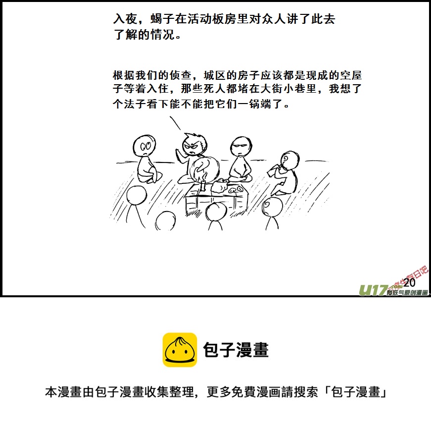 生存日韩漫全集-（第七季）1 初探XX县无删减无遮挡章节图片 