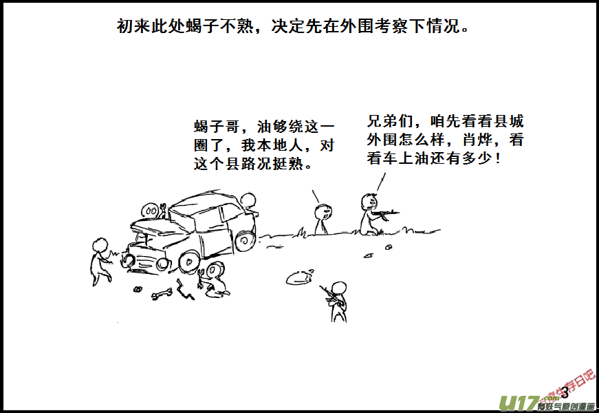 生存日韩漫全集-（第七季）1 初探XX县无删减无遮挡章节图片 
