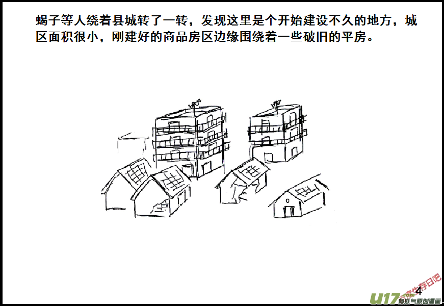 生存日韩漫全集-（第七季）1 初探XX县无删减无遮挡章节图片 