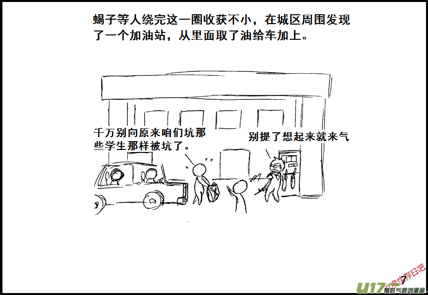 生存日韩漫全集-（第七季）1 初探XX县无删减无遮挡章节图片 