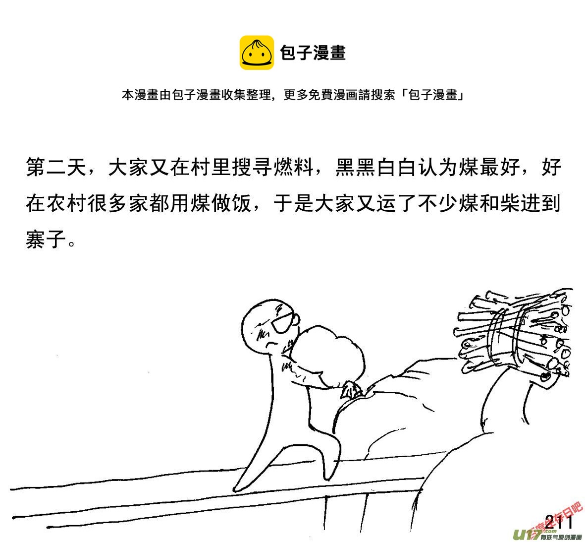 生存日韩漫全集-（第一季）20一点光亮无删减无遮挡章节图片 