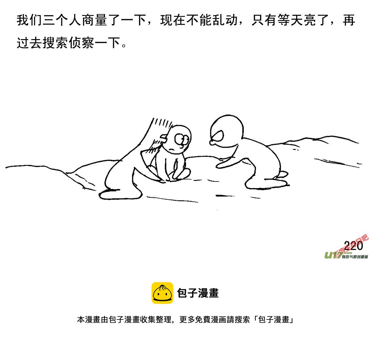 生存日韩漫全集-（第一季）20一点光亮无删减无遮挡章节图片 