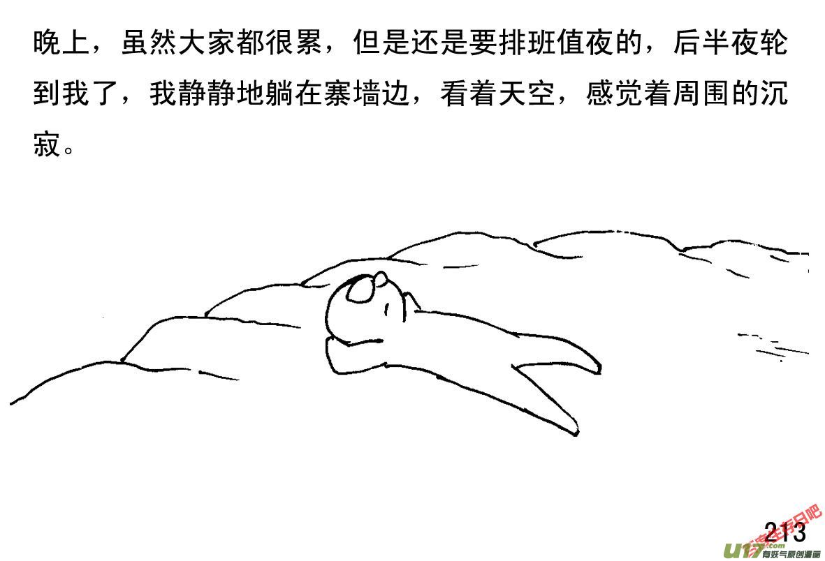 生存日韩漫全集-（第一季）20一点光亮无删减无遮挡章节图片 