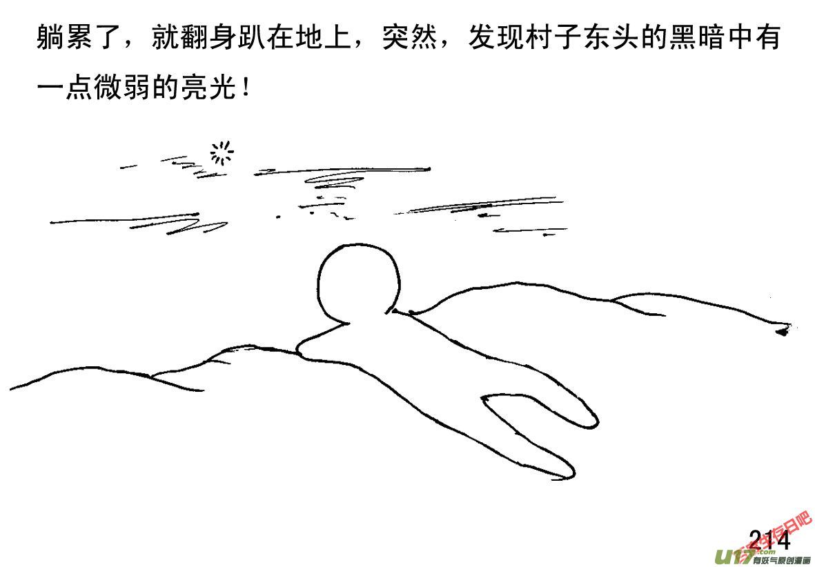 生存日韩漫全集-（第一季）20一点光亮无删减无遮挡章节图片 