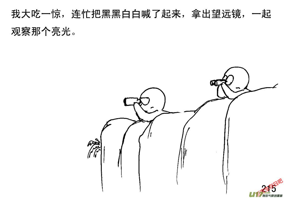 生存日韩漫全集-（第一季）20一点光亮无删减无遮挡章节图片 