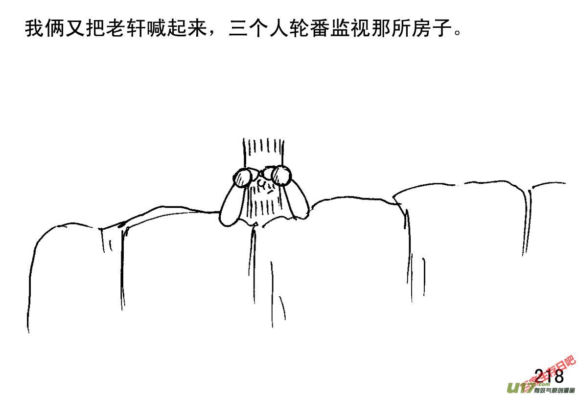 生存日韩漫全集-（第一季）20一点光亮无删减无遮挡章节图片 