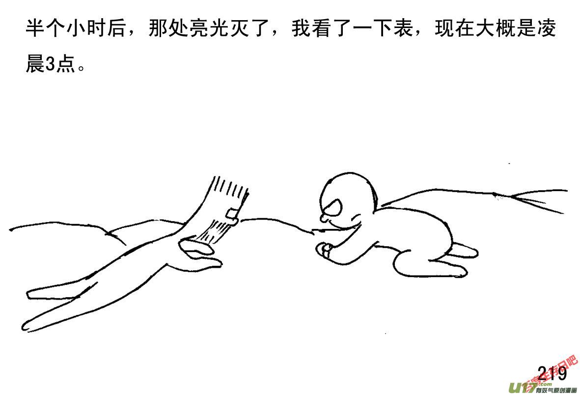 生存日韩漫全集-（第一季）20一点光亮无删减无遮挡章节图片 
