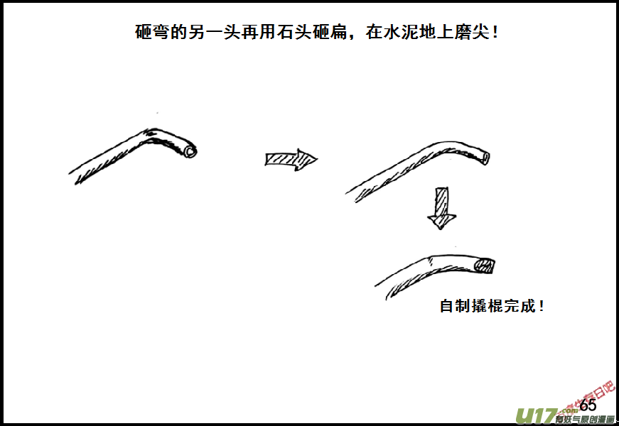 生存日韩漫全集-（第七季）4物理学圣剑（下）无删减无遮挡章节图片 