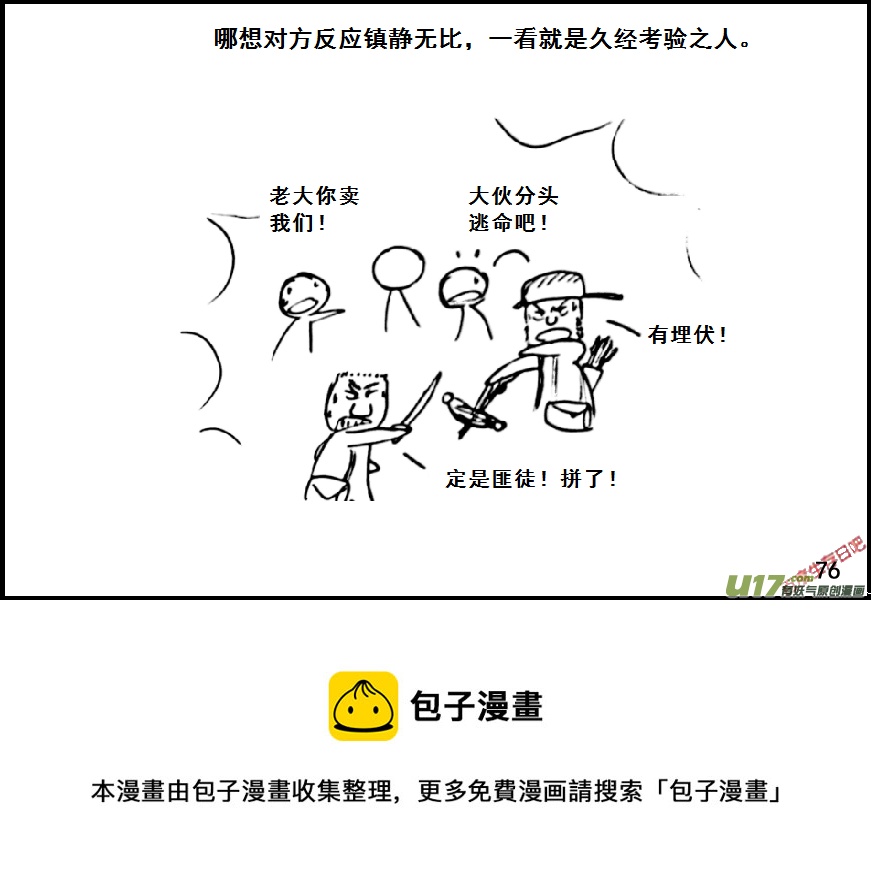 生存日韩漫全集-（第七季）4物理学圣剑（下）无删减无遮挡章节图片 