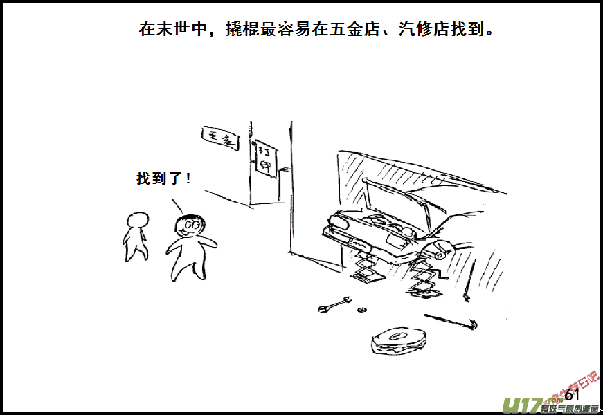 生存日韩漫全集-（第七季）4物理学圣剑（下）无删减无遮挡章节图片 