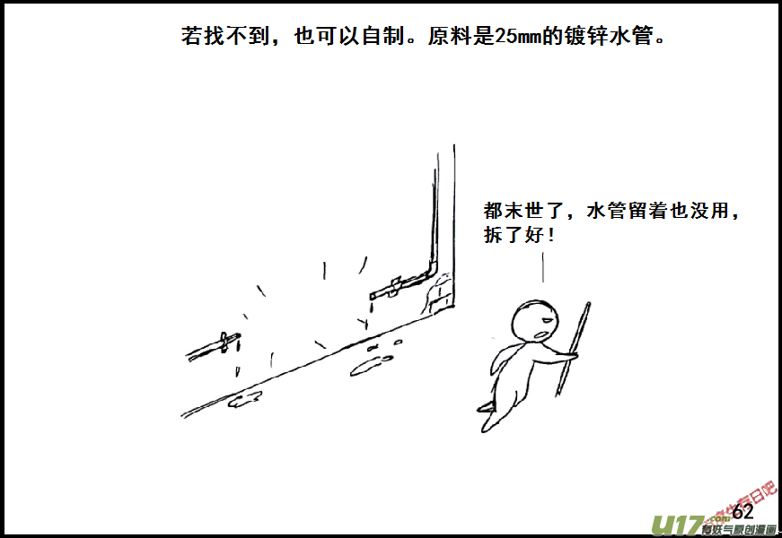 生存日韩漫全集-（第七季）4物理学圣剑（下）无删减无遮挡章节图片 