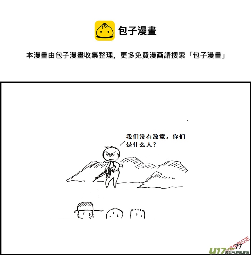 生存日韩漫全集-（第七季）5接触幸存者无删减无遮挡章节图片 