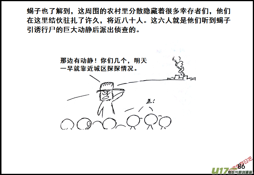 生存日韩漫全集-（第七季）5接触幸存者无删减无遮挡章节图片 