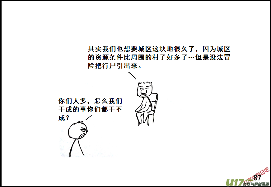 生存日韩漫全集-（第七季）5接触幸存者无删减无遮挡章节图片 