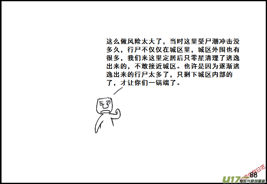 生存日韩漫全集-（第七季）5接触幸存者无删减无遮挡章节图片 