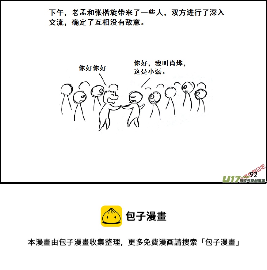 生存日韩漫全集-（第七季）5接触幸存者无删减无遮挡章节图片 