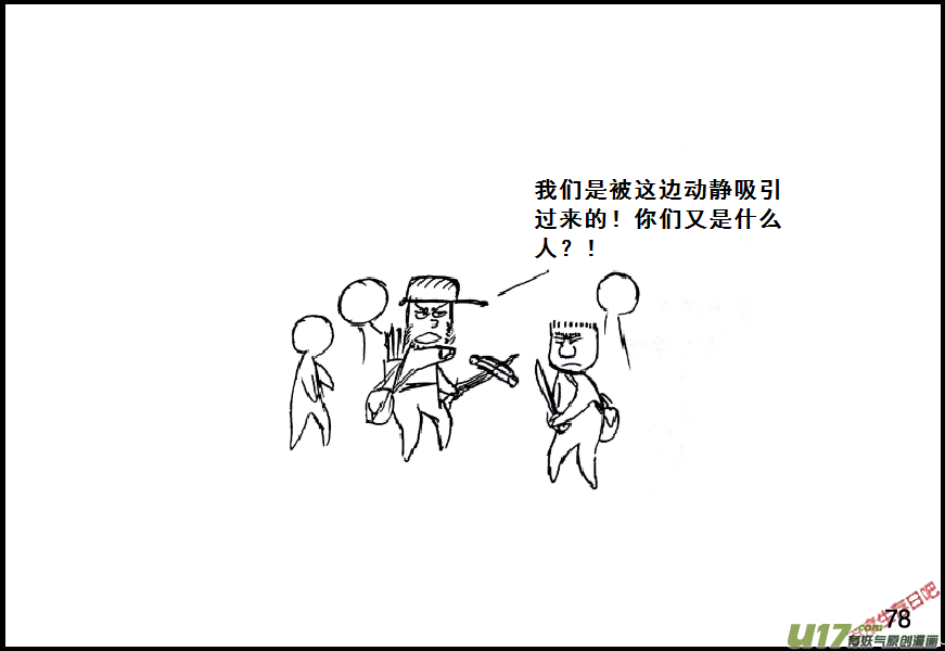 生存日韩漫全集-（第七季）5接触幸存者无删减无遮挡章节图片 