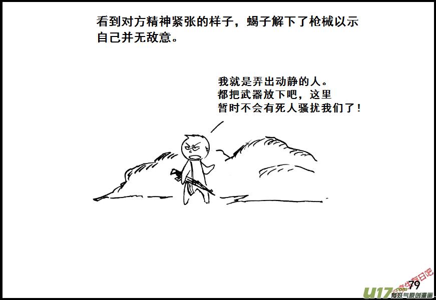 生存日韩漫全集-（第七季）5接触幸存者无删减无遮挡章节图片 